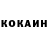 КОКАИН VHQ Kirina Karpenko
