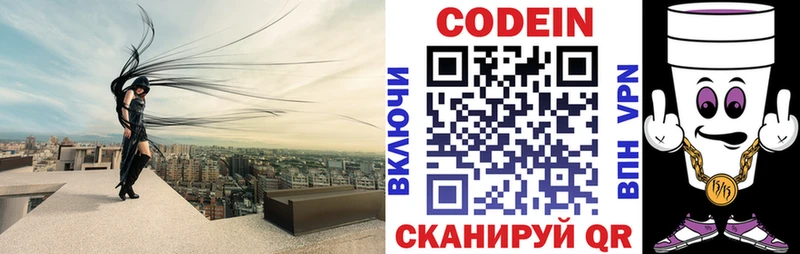 Кодеиновый сироп Lean Purple Drank Краснозаводск